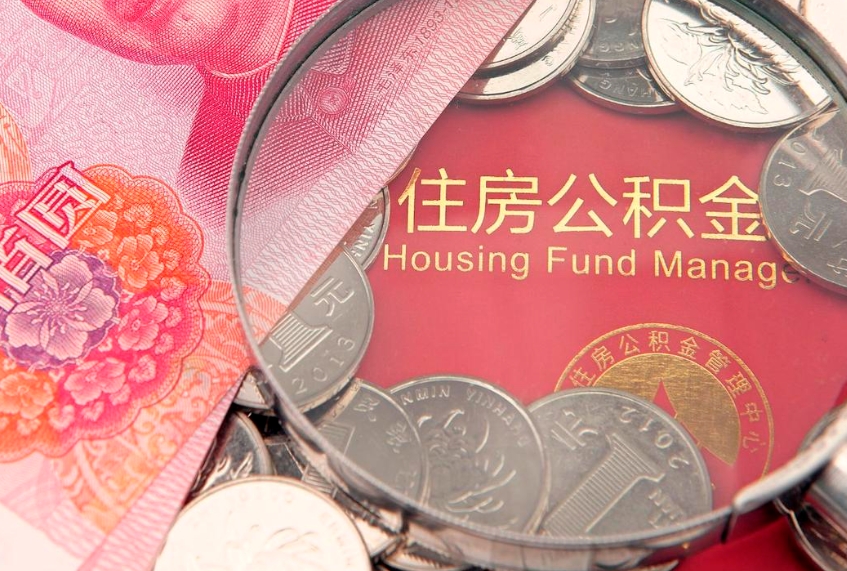 潮州离职后取公积金需要哪些手续（离职后取公积金需要哪些手续2021）
